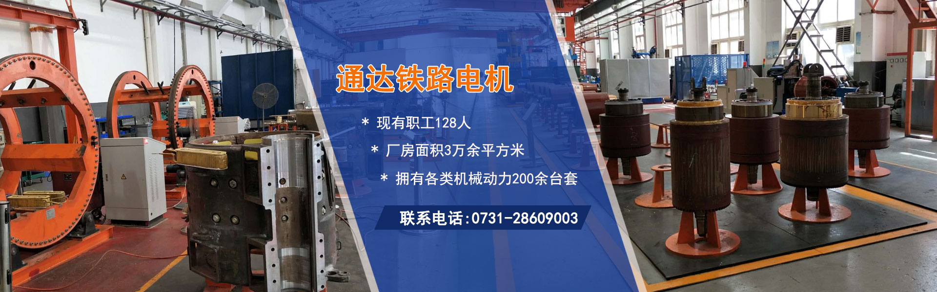 株洲通達鐵路電機有限公司_鐵路機車電機電氣產品生產廠家